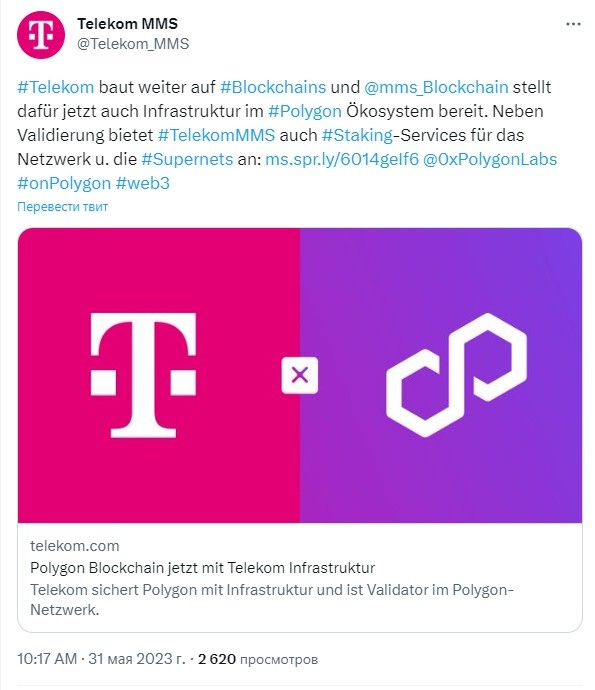 
Стала валидатором Polygon, Deutsche Telekom открыла новый источник дохода 