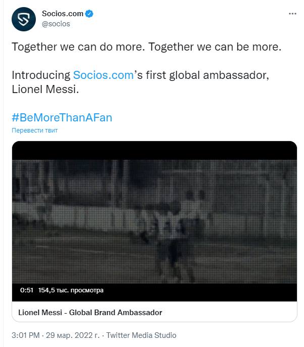 
                    Футболист Лионель Месси стал представителем бренда Socios.com                