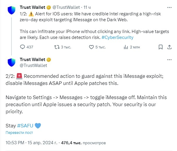Trust Wallet советует владельцам айфонов отключить Imessage из-за эксплойта