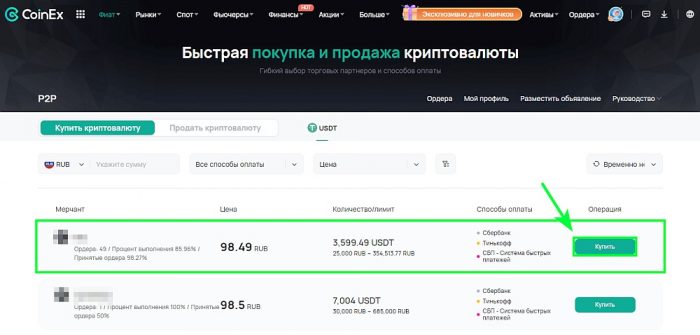 Купить 2