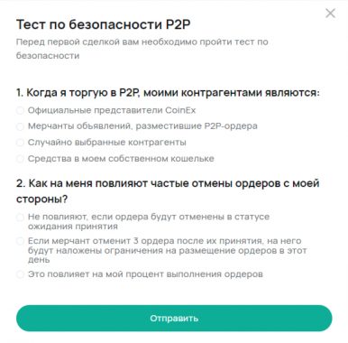 P2P-опрос