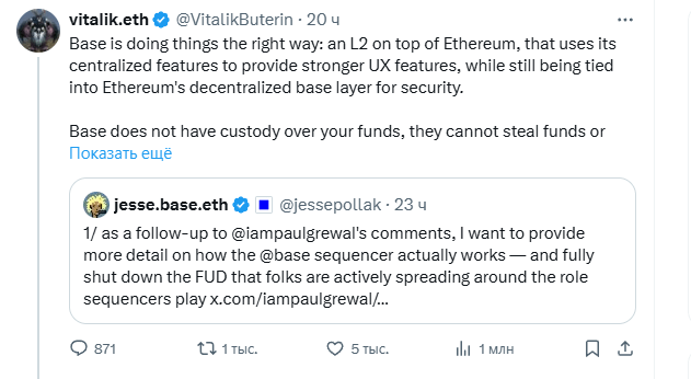 Виталик Бутерин назвал сеть второго уровня Base Coinbase образцовой