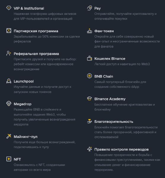 binance-additional-services