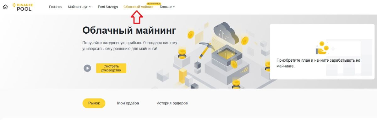 binance-cloud-mining