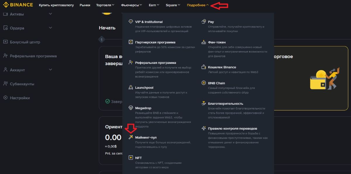 binance-mining-pool
