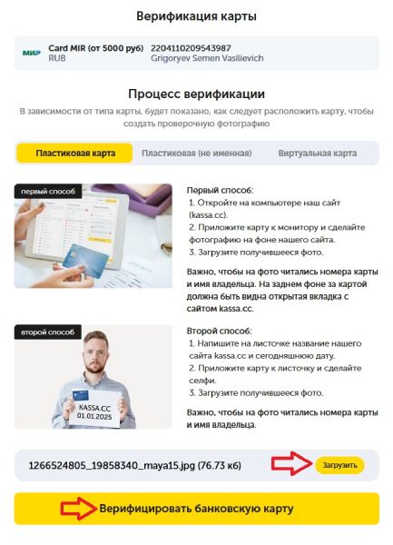 card-verification-kassa