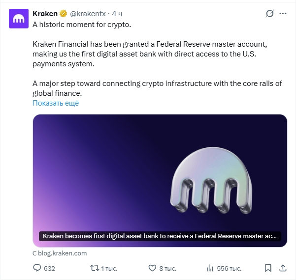 Kraken стала первым цифровым банком со счётом в ФРС США