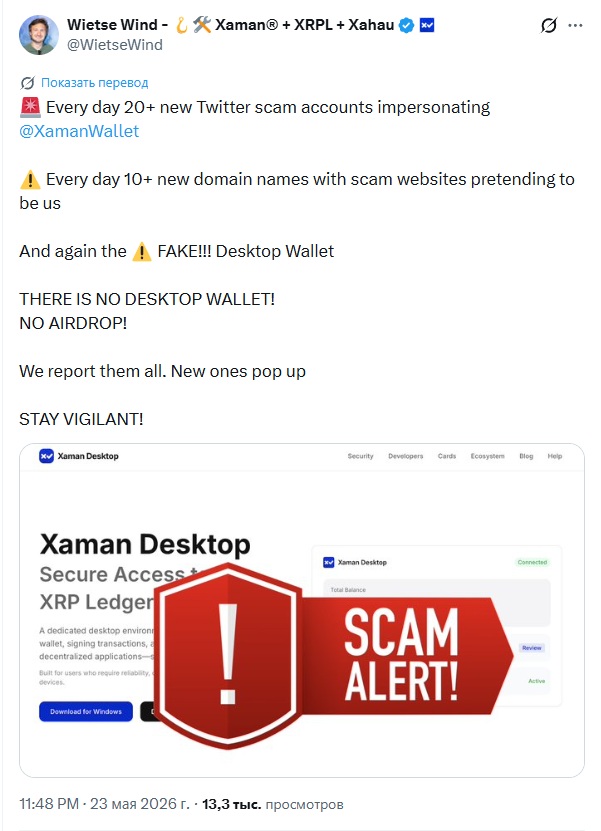Сообществу XRP угрожает мошенничество с поддельными адресами Xaman